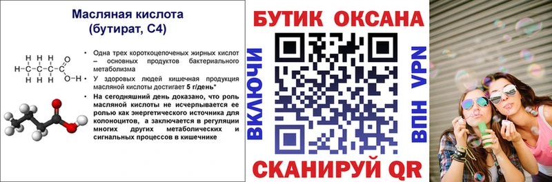 Бутират Butirat  где найти   Ростов 